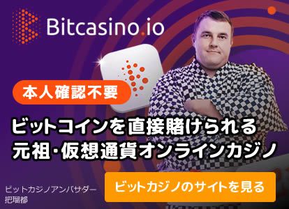 ビットコイン カジノ 日本語で楽しむオンラインゲーム体験