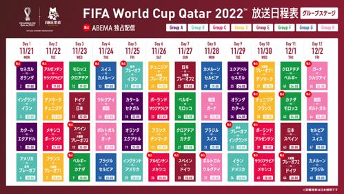 ワールドカップのサッカー試合日程が発表される
